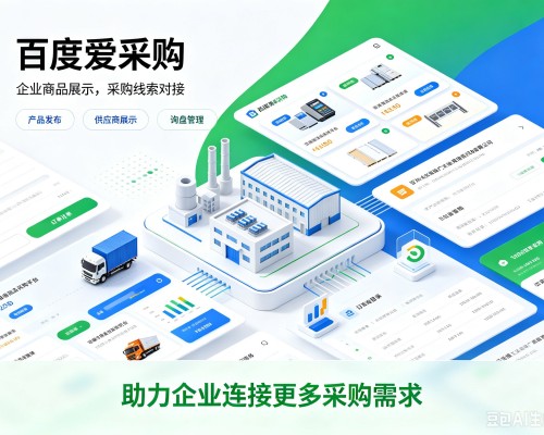 修武百度爱采购